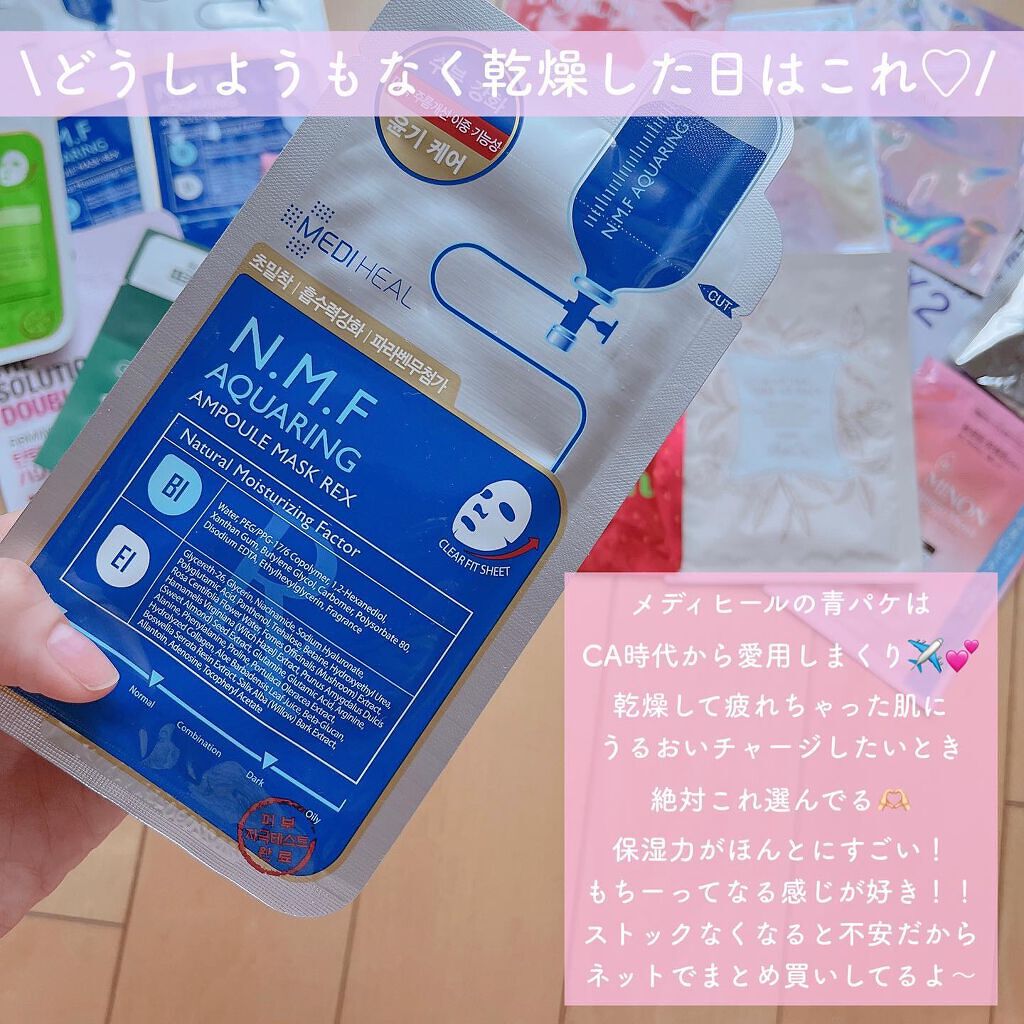 N.M.FアクアアンプルマスクJEX/MEDIHEAL/シートマスク・パックを使ったクチコミ(2枚目)
