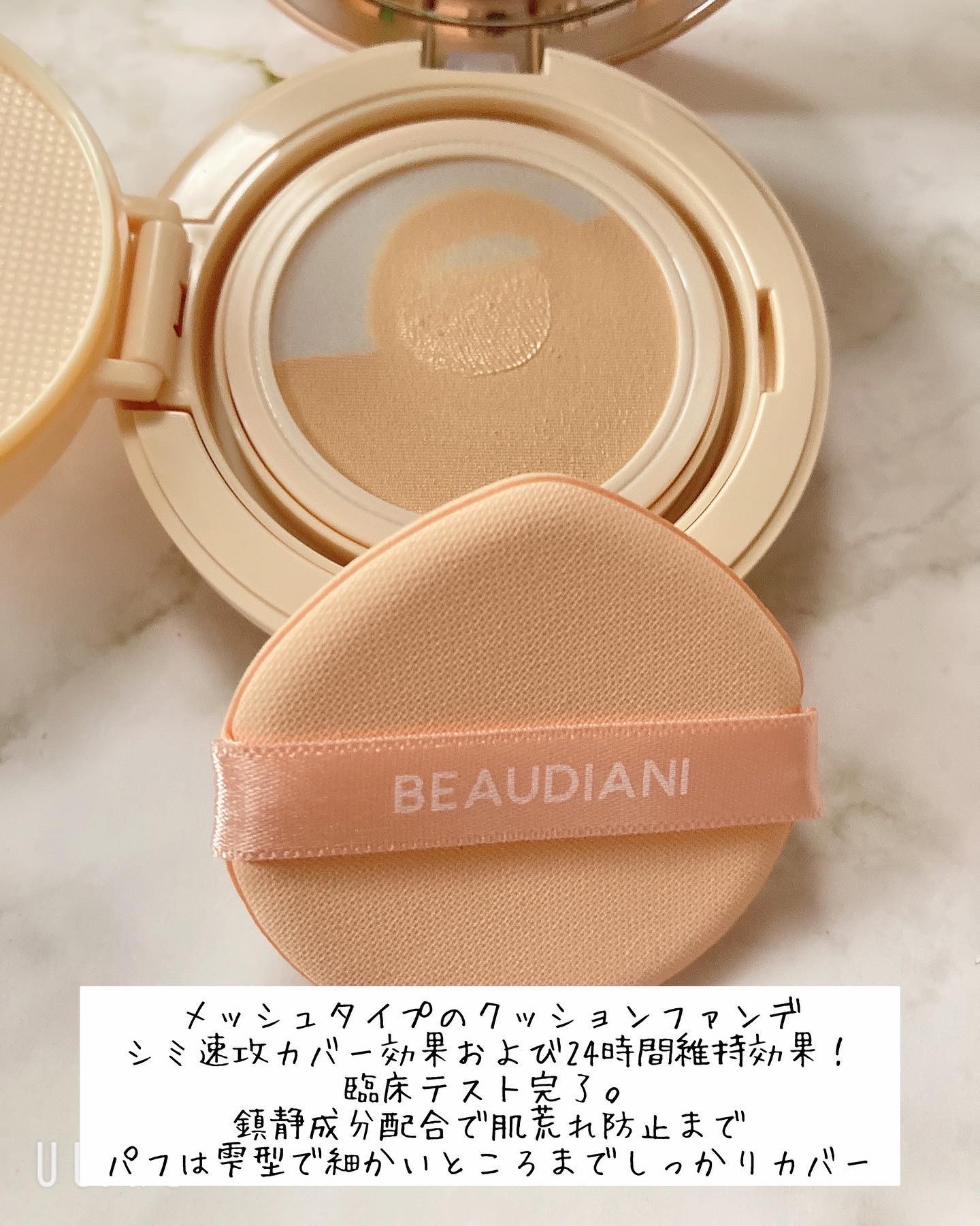 メッシュタイトアップクッション/BEAUDIANI/クッションファンデーションを使ったクチコミ（2枚目）