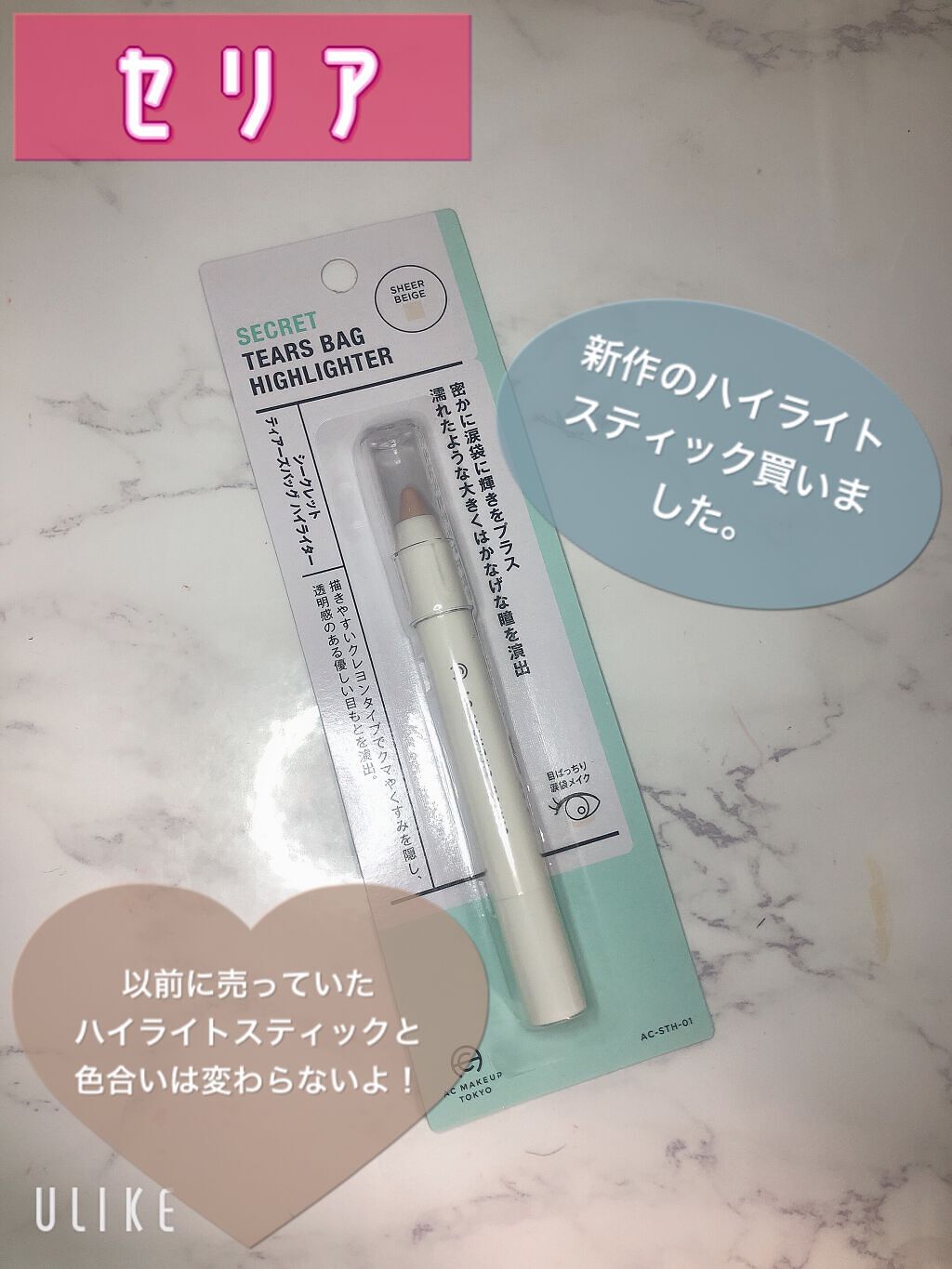 MP2wayアイクレヨン/セリア/スティックアイシャドウを使ったクチコミ（1枚目）