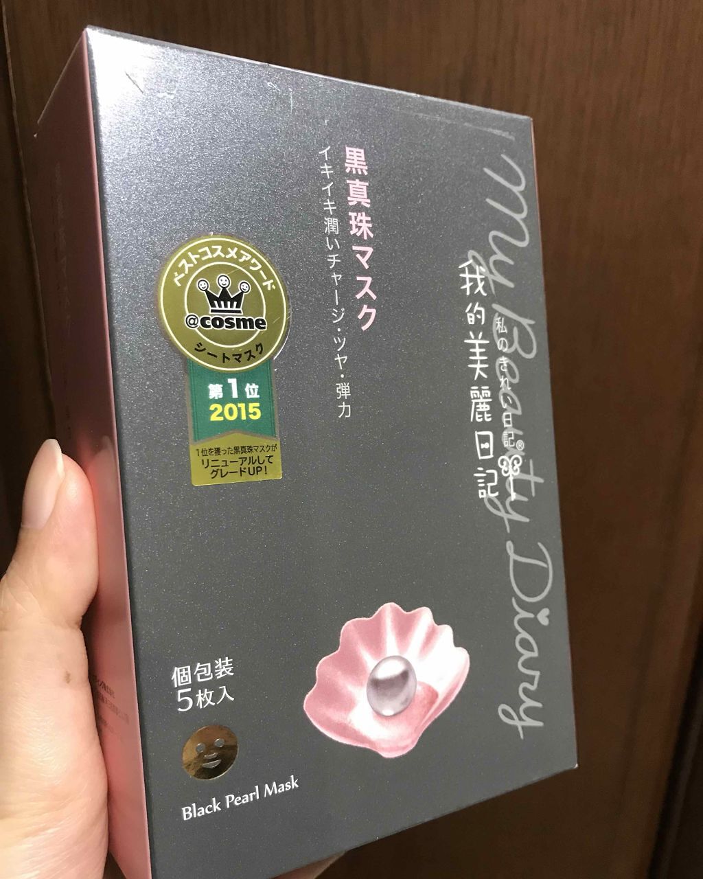黒真珠マスク/我的美麗日記/シートマスク・パックを使ったクチコミ(1枚目)
