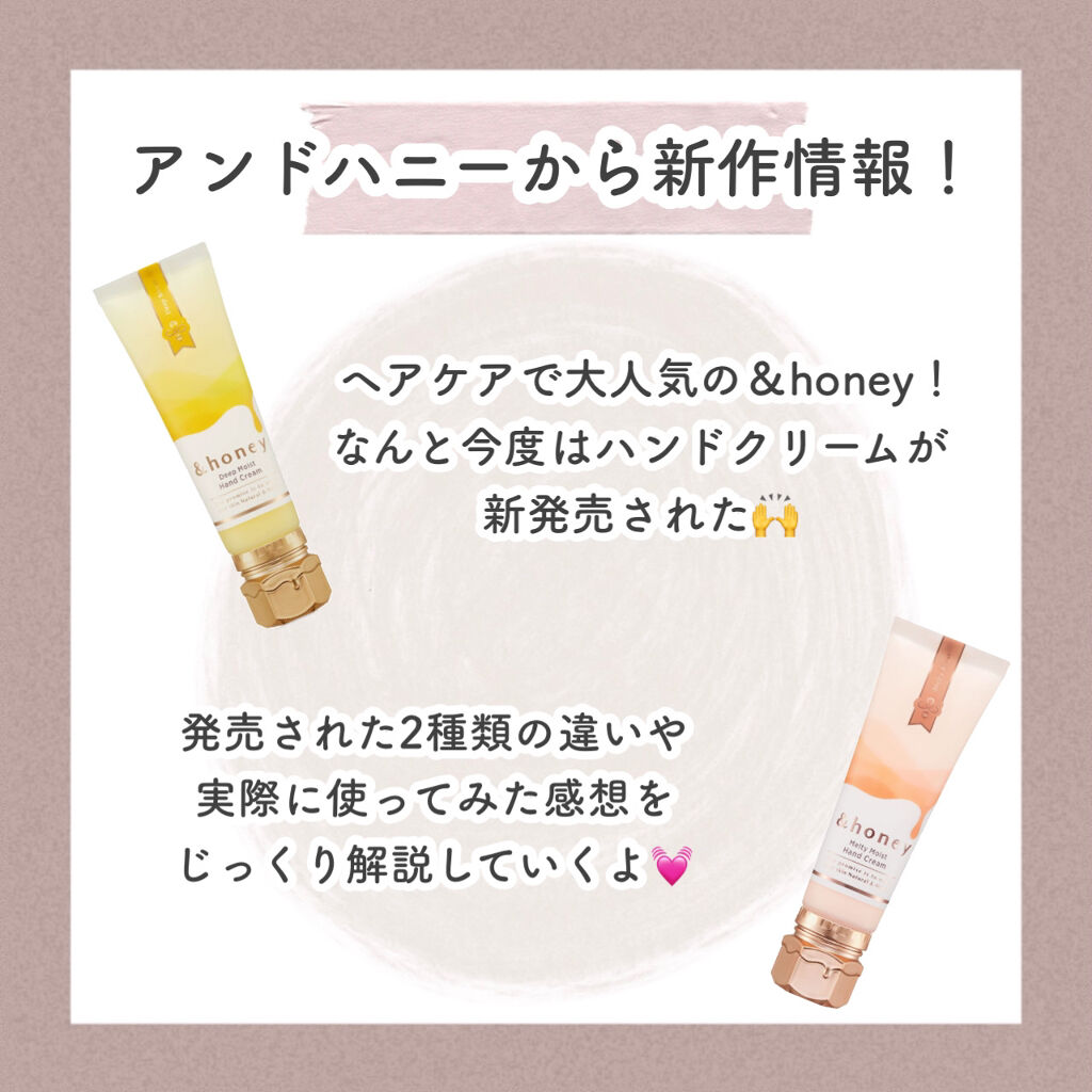 アンドハニー　メルティモイスト ハンドクリーム/&honey/ハンドクリームを使ったクチコミ（2枚目）