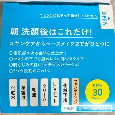 ワンリスト オールインワン デイクリーム/ナリスアップ/オールインワン化粧品を使ったクチコミ（3枚目）