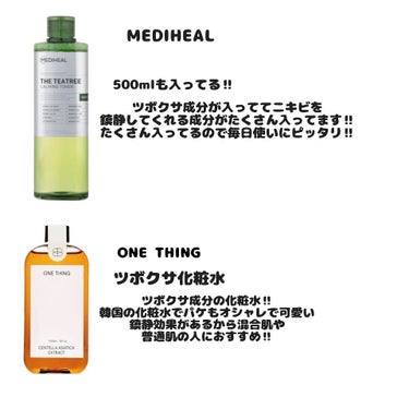 MEDIHEALTHE ティーツリー カーミング トナー
ONE THINGツボクサ化粧水
CEZANNEフェイスグロウカラー01
アプリコットグロウ
キャンメイクアイバッグコンシーラー02ピンクベージュ
キャンメイクシェーディングパウダー05ムーングレージュ
ちふれリップスティック Y582レッド系
pdcピメル パーフェクトロング＆カールマスカラ透け感ブラックニベアモイストピュアカラーリップ

の画像 その2