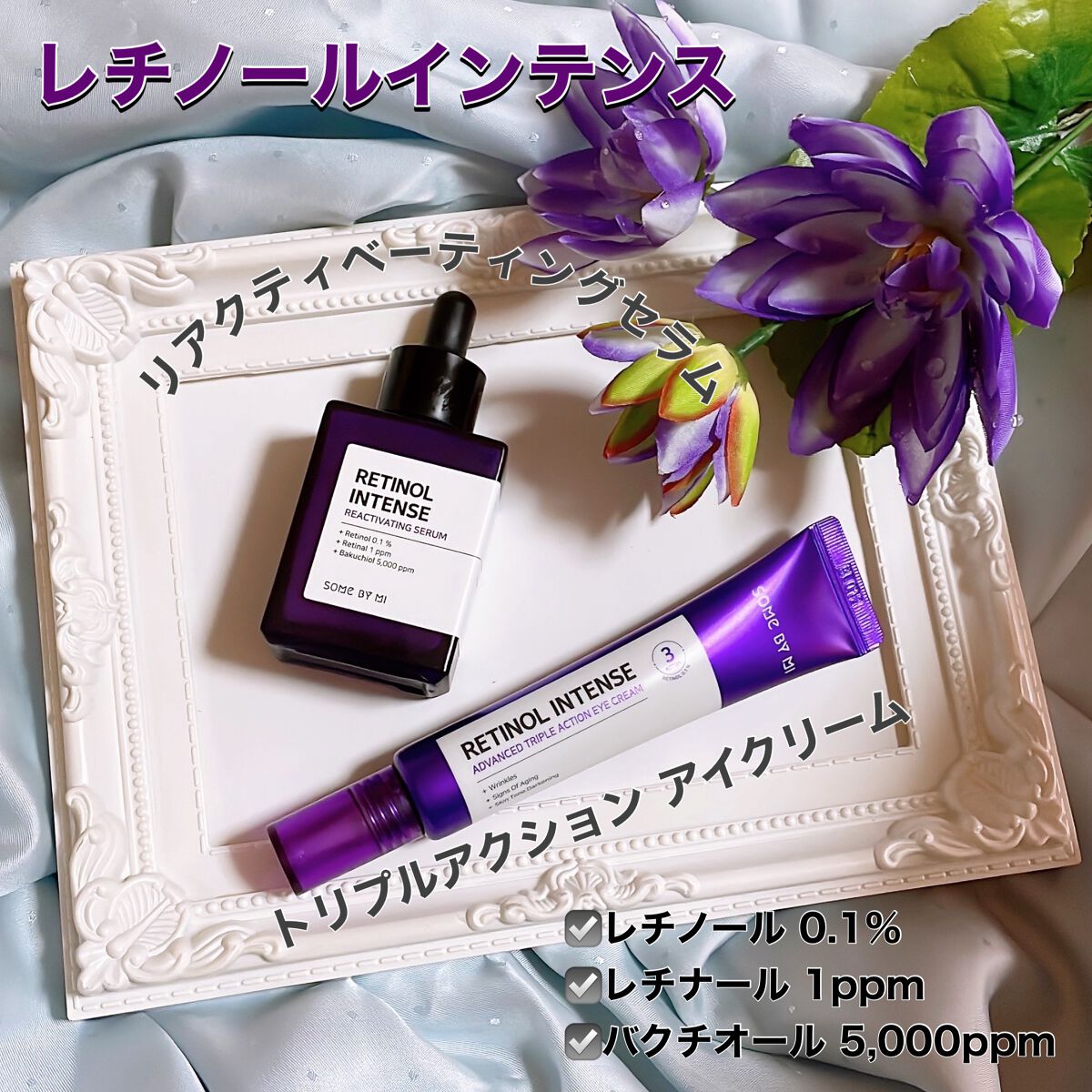 レチノールインテンシブ アドバンスドトリプルアクションアイクリーム/SOME BY MI/アイケア・アイクリームを使ったクチコミ(2枚目)