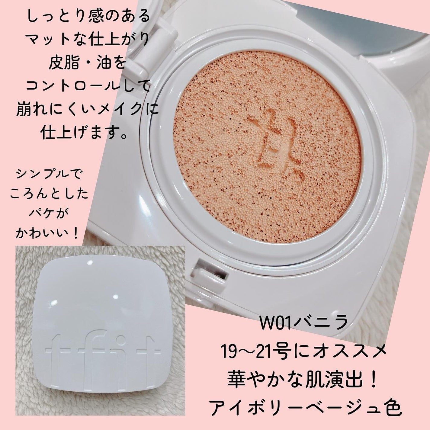 レイヤリングフィットカバークッションEX/TFIT/クッションファンデーションを使ったクチコミ(3枚目)