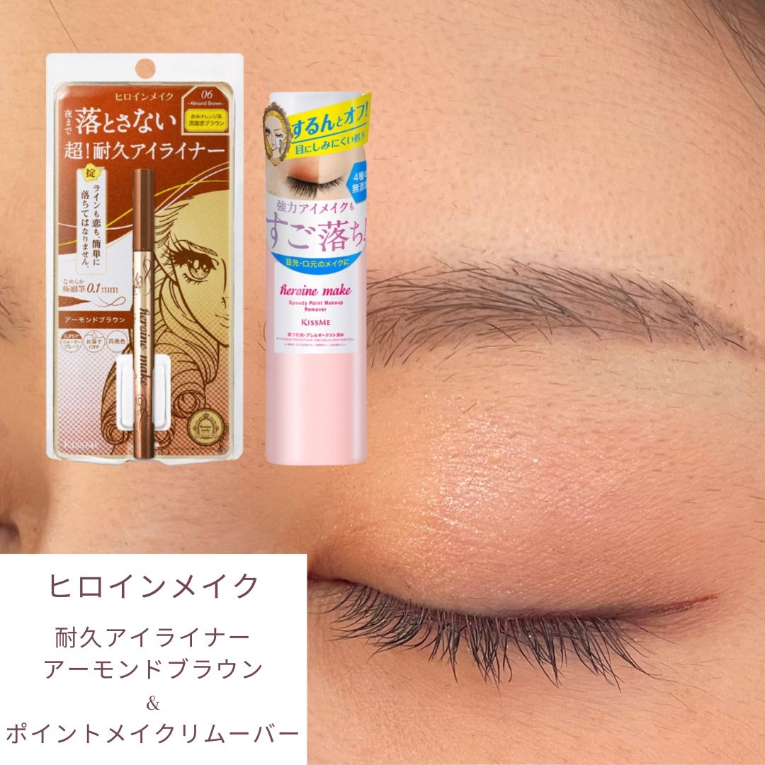 スピーディーポイントメイクリムーバー/ヒロインメイク/ポイントメイクリムーバーを使ったクチコミ(1枚目)