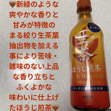 キリンビバレッジ 生茶　ほうじ茶のクチコミ「キリン　生茶🤎　ほうじ茶🤎
内容量:525mL　税抜き100円くらい

ほうじ茶ならではの芳醇.....」（1枚目）