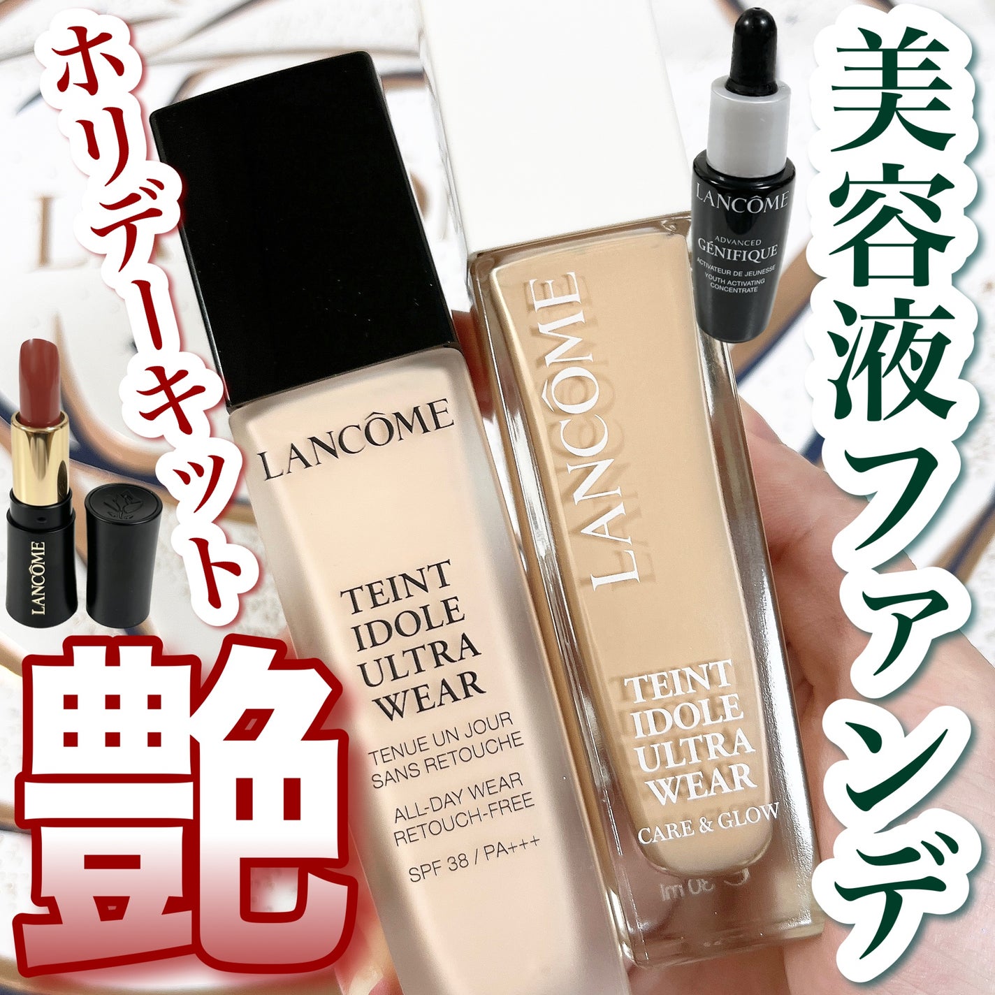 タンイドル ウルトラ ウェア リキッド/LANCOME/リキッドファンデーションを使ったクチコミ(1枚目)
