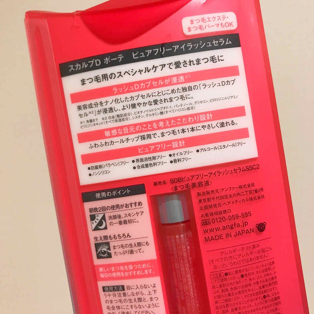 スカルプD ボーテ ピュアフリーアイラッシュセラム/アンファー(スカルプD)/まつげ美容液を使ったクチコミ(2枚目)