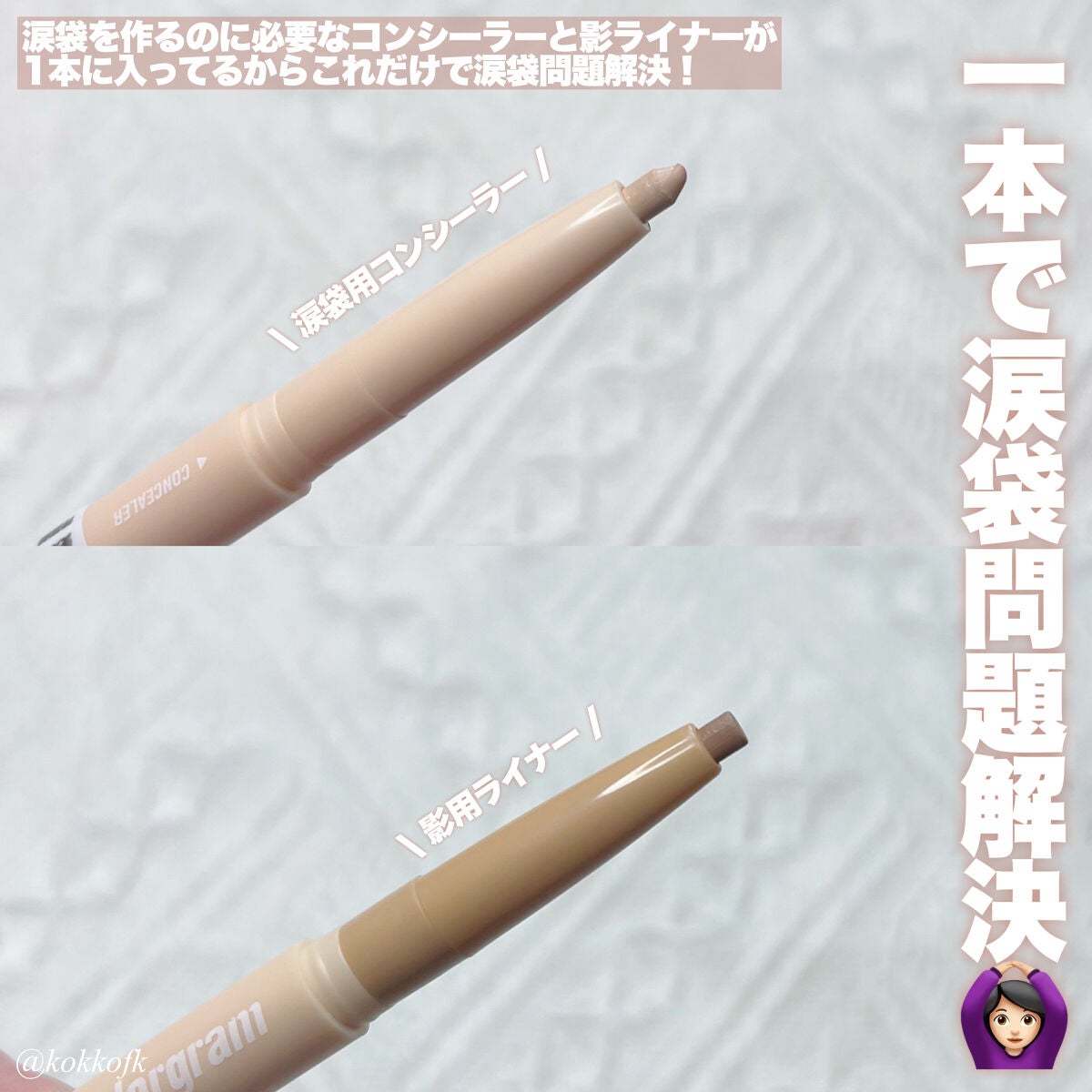 カラーグラム オールインワン涙袋メーカー/Colorgram/ペンシルアイライナーを使ったクチコミ(4枚目)