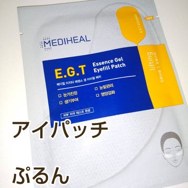 MEDIHEAL E.G.T エッセンス ジェル アイフィル パッチのクチコミ「目元用パック
✼••┈┈••✼••┈┈••✼••┈┈•
#MEDIHEAL
E.G.T エッセ.....」（1枚目）