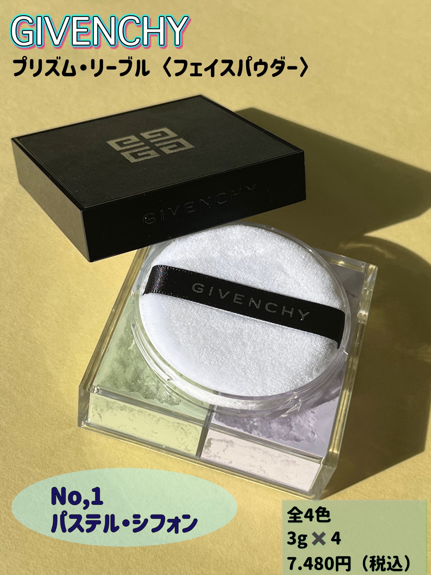 ããªãºã ã»ãªãŒãã«/GIVENCHY/ã«ãŒã¹ããŠããŒã䜿ã£ãã¯ãã³ãïŒ4æç®ïŒ