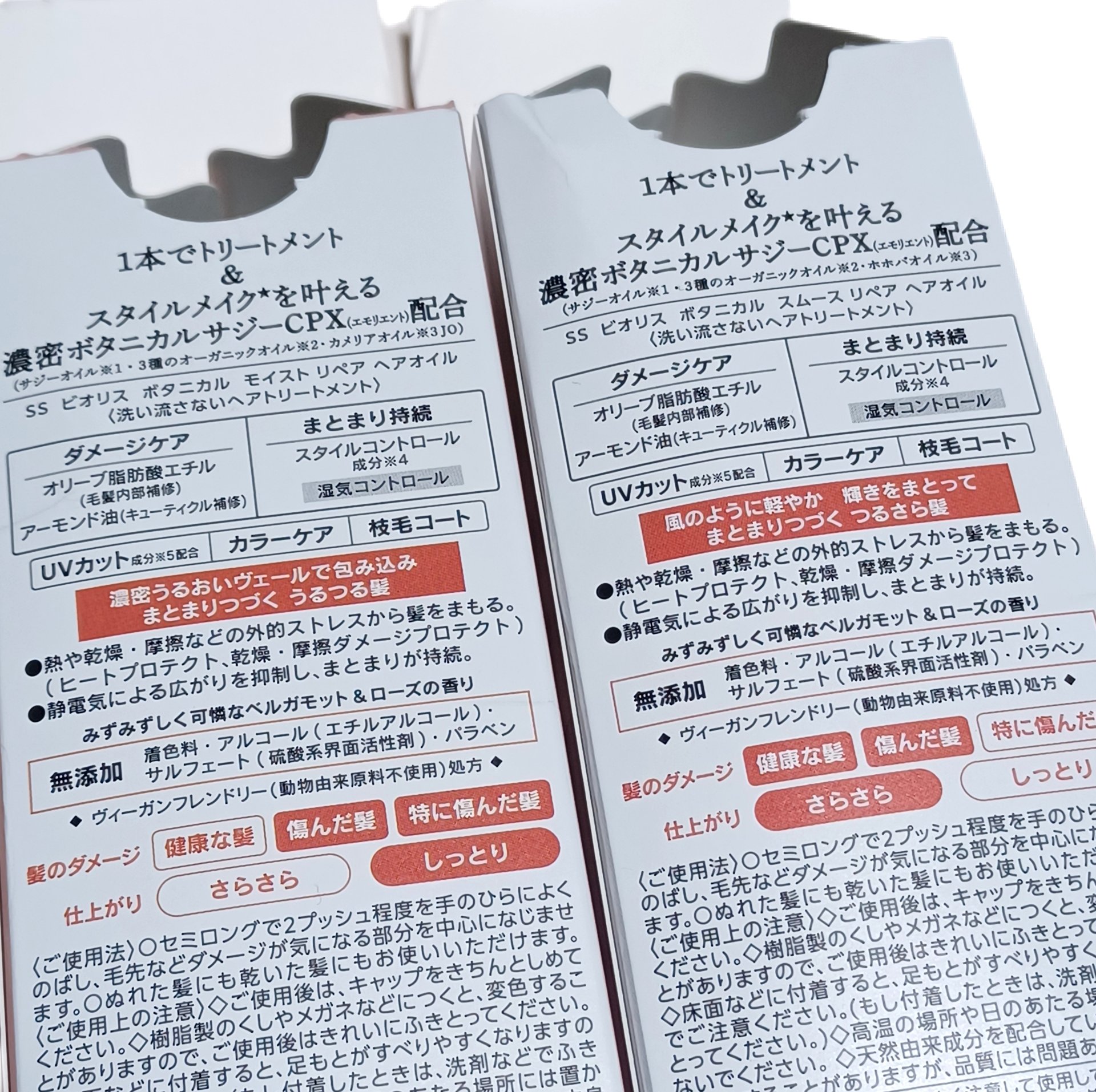 ボタニカル モイスト リペア ヘアオイル/SSビオリス/ヘアオイルを使ったクチコミ（3枚目）