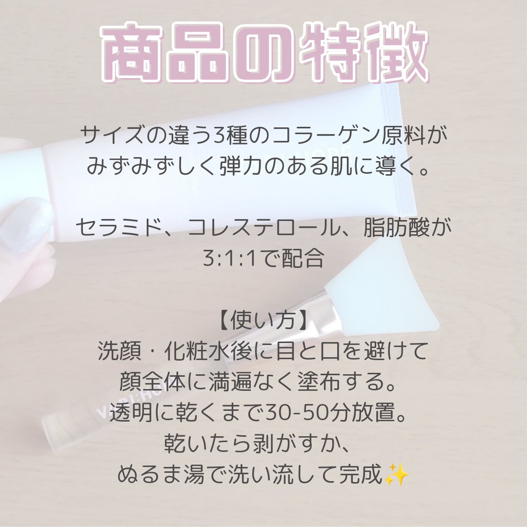 トリプルコラーゲンプレミアムクリームマスク/VARI:HOPE/フェイスクリームを使ったクチコミ（2枚目）
