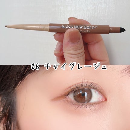 クリーミーアイペンシルEX/サナ ニューボーン/ペンシルアイライナーを使ったクチコミ(6枚目)