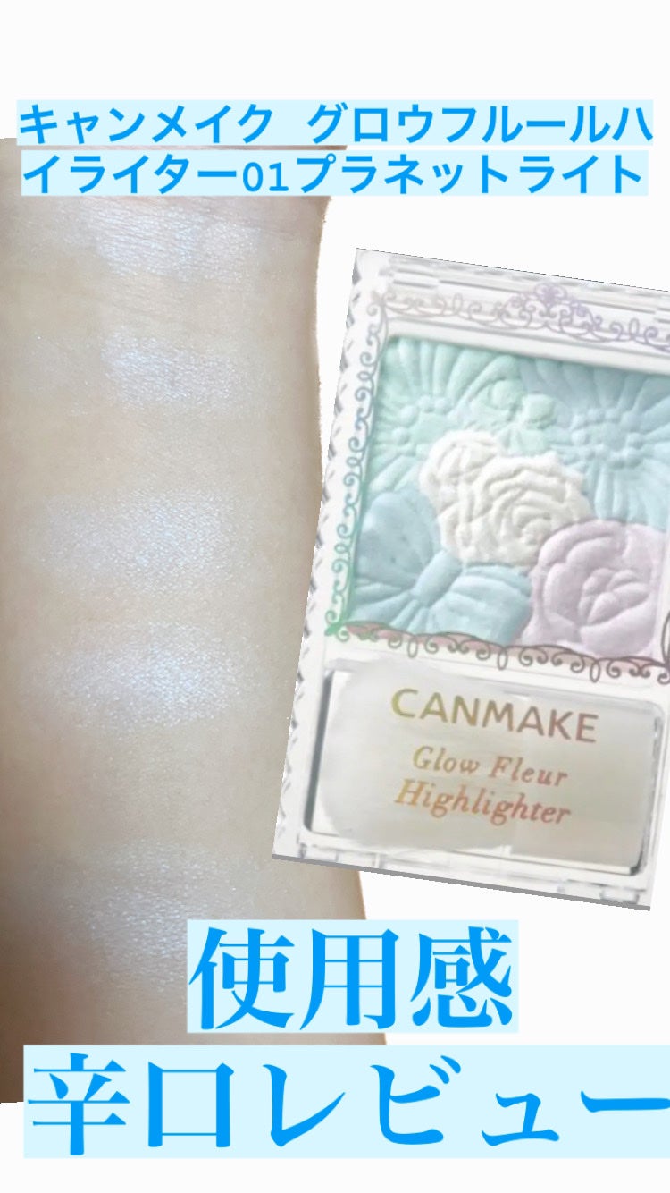 グロウフルールハイライター/キャンメイク/パウダーハイライトを使ったクチコミ(1枚目)