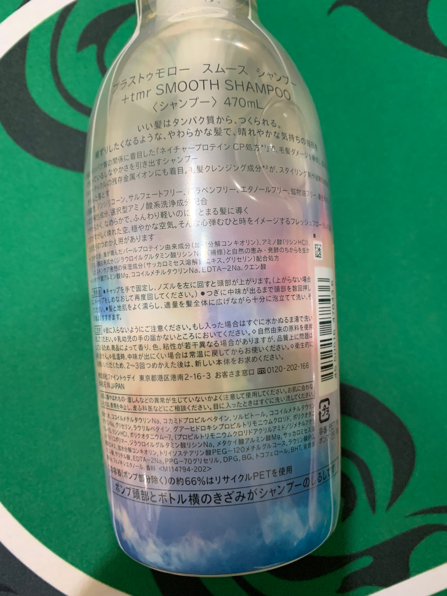 スムース シャンプー/トリートメント/+tmr/市販シャンプーを使ったクチコミ(2枚目)