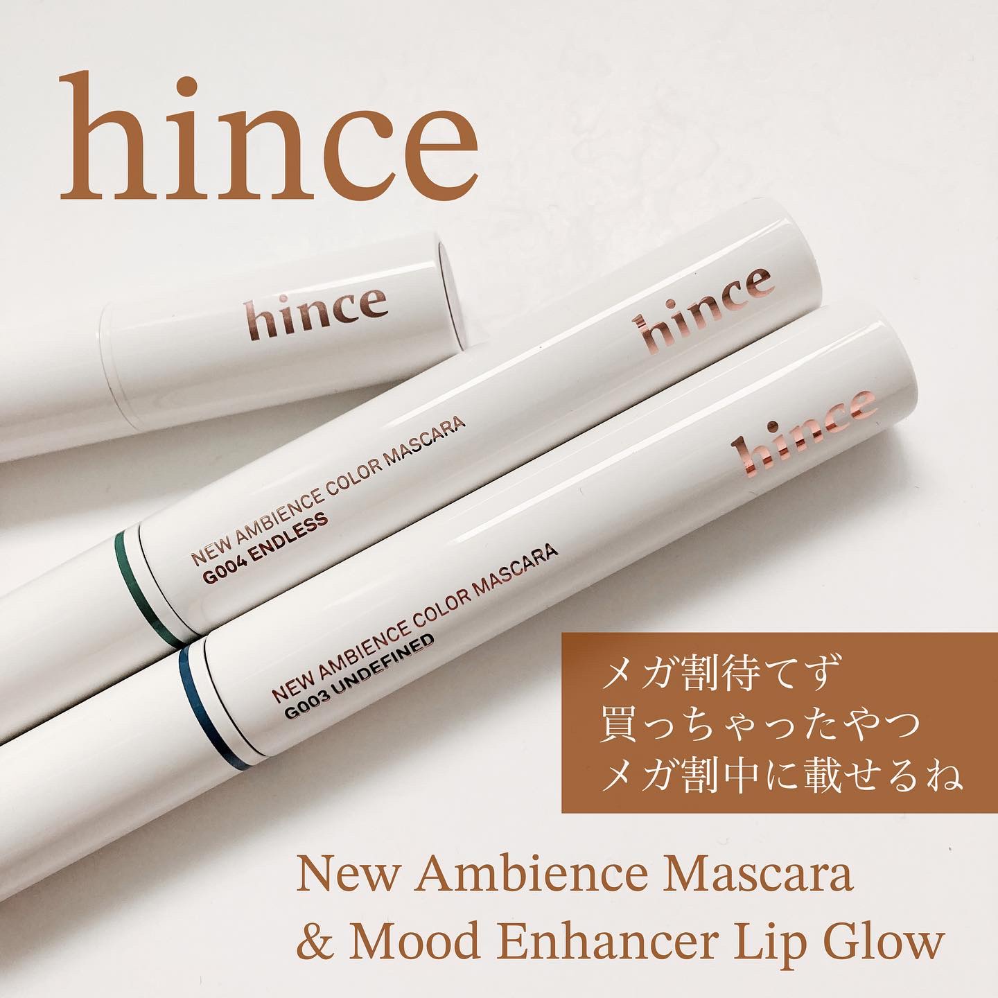 ニューアンビエンスカラーマスカラ/hince/マスカラを使ったクチコミ（1枚目）