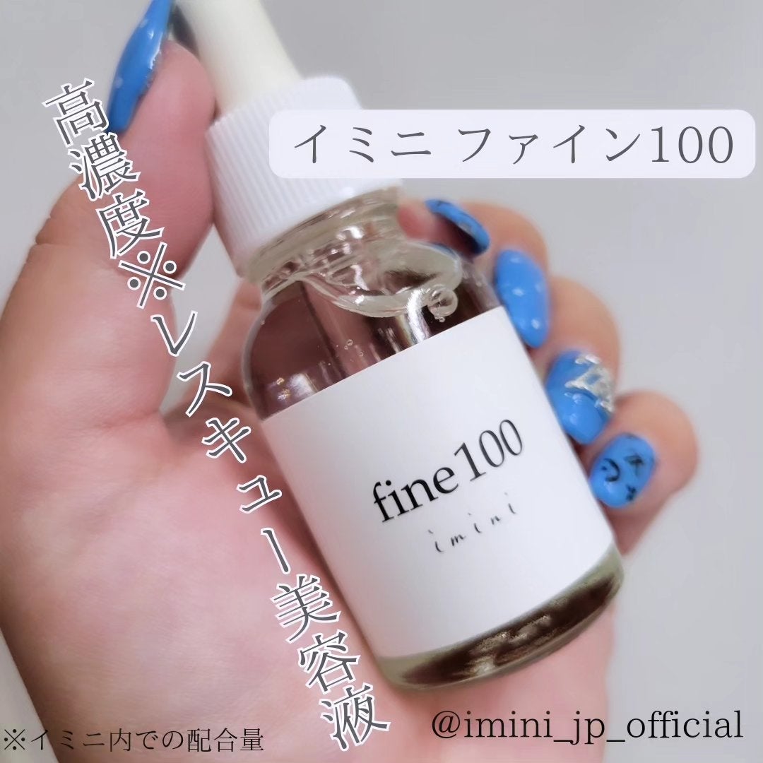 ファイン100/imini/美容液を使ったクチコミ(1枚目)