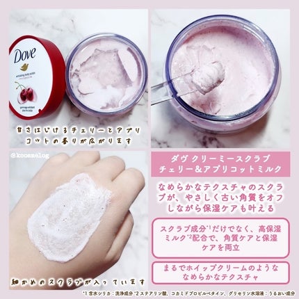 ダヴ ふわとろ クリーミースクラブ チェリー&アプリコットミルク/ダヴ/ボディスクラブを使ったクチコミ(2枚目)