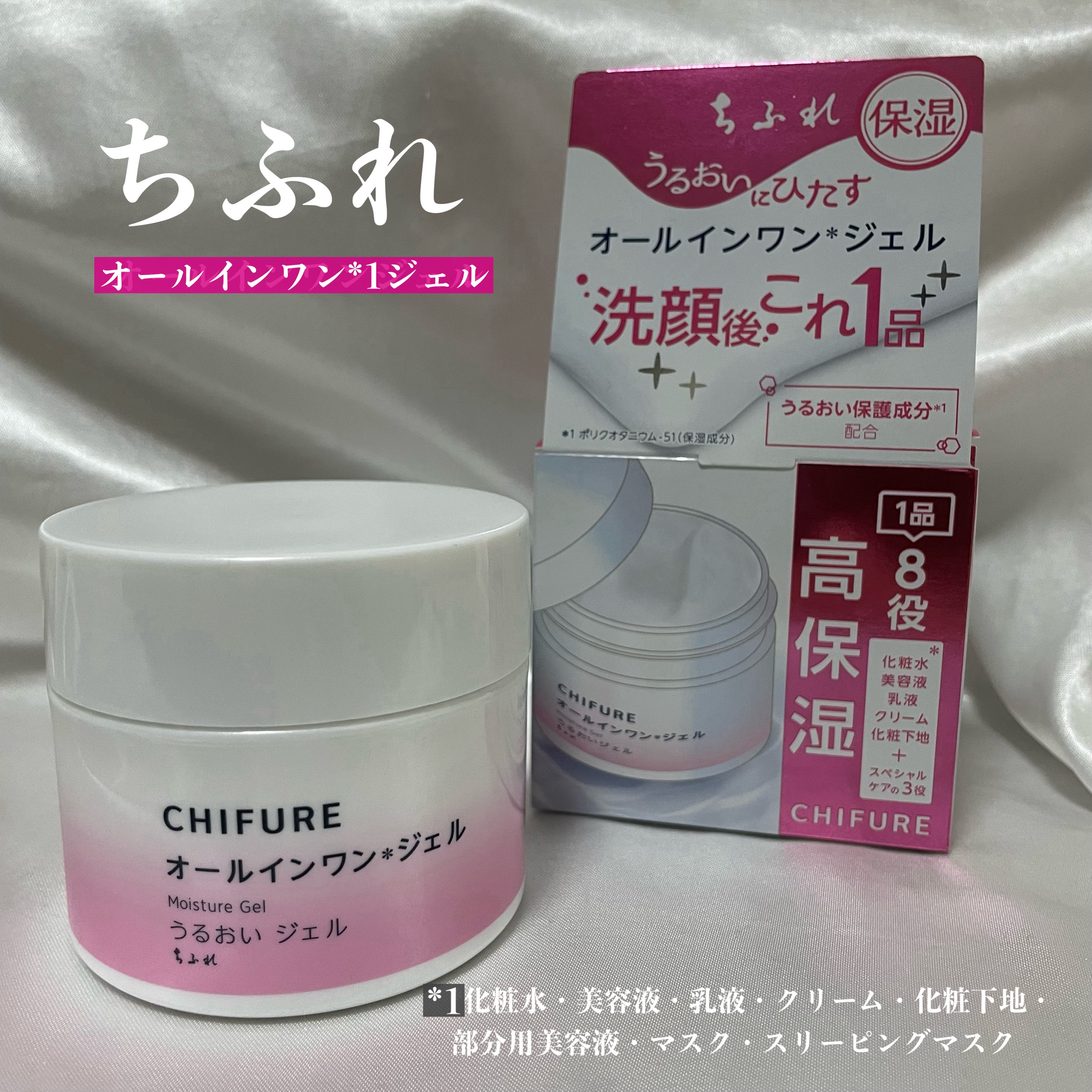 ちふれ 美白 うるおい ジェルのクチコミ「ちふれのリニューアルアイテム
オールインワン*1ジェルがべたつきくくなって良い！
薄い膜を張っ.....」（1枚目）