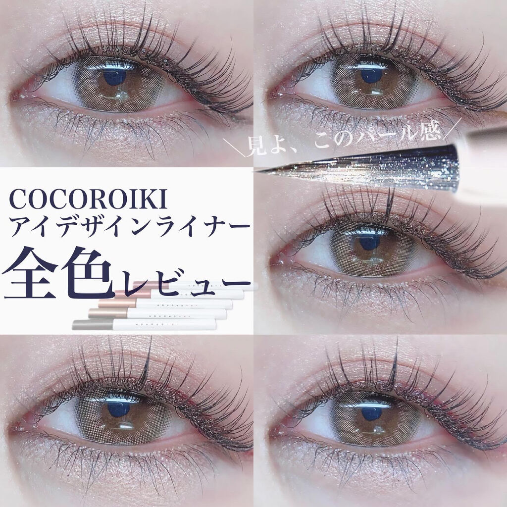 アイデザインライナー/COCOROIKI/リキッドアイライナーを使ったクチコミ（1枚目）