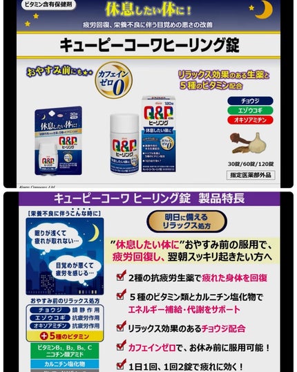 キューピーコーワヒーリング錠/コーワ/その他を使ったクチコミ(2枚目)