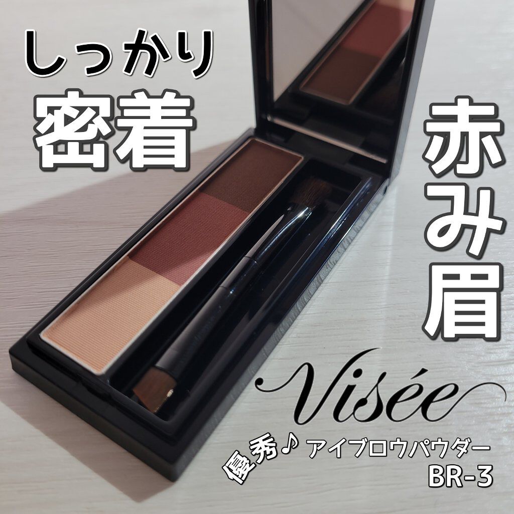 ヴィセ リシェ アイブロウパウダー/Visée/パウダーアイブロウを使ったクチコミ（1枚目）