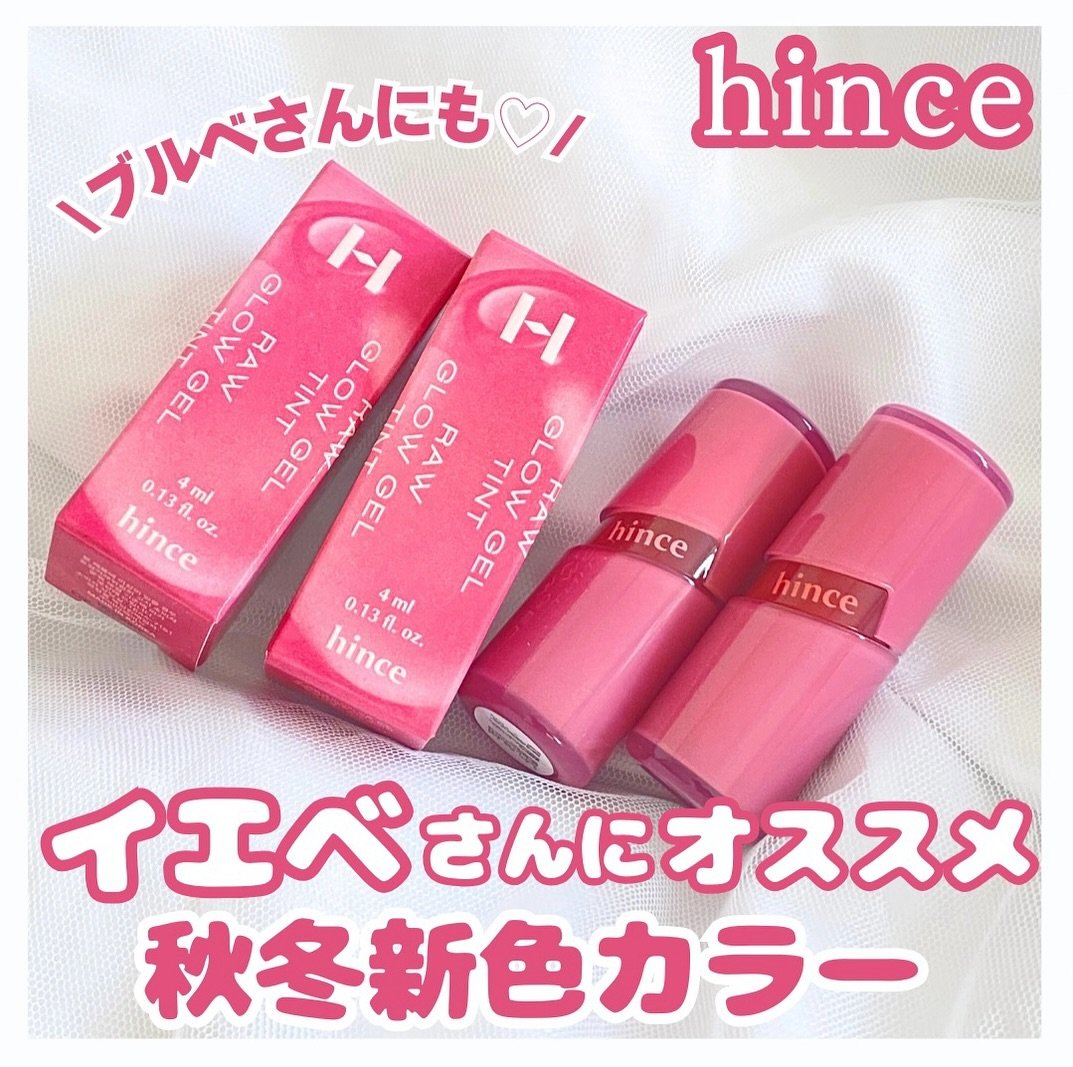 ロウグロウジェルティント/hince/リップティントを使ったクチコミ（1枚目）