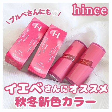 ロウグロウジェルティント/hince/リップティントを使ったクチコミ(1枚目)