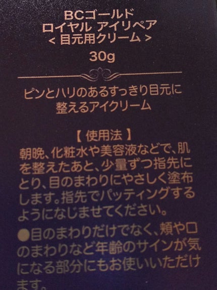 BCゴールド ロイヤルアイリペア/HOLIKA HOLIKA/アイケア・アイクリームを使ったクチコミ(2枚目)