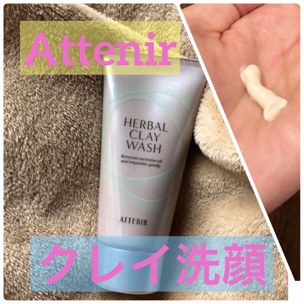ハーバルクレイ ウォッシュ/アテニア/洗顔フォームを使ったクチコミ(1枚目)