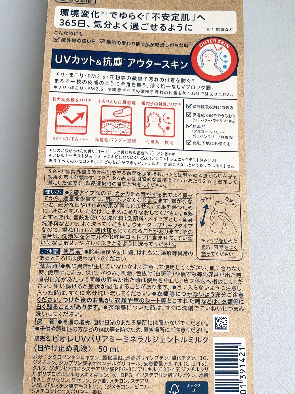 ビオレUV バリア・ミー ミネラルジェントルミルク/ビオレ/日焼け止めミルクを使ったクチコミ（2枚目）