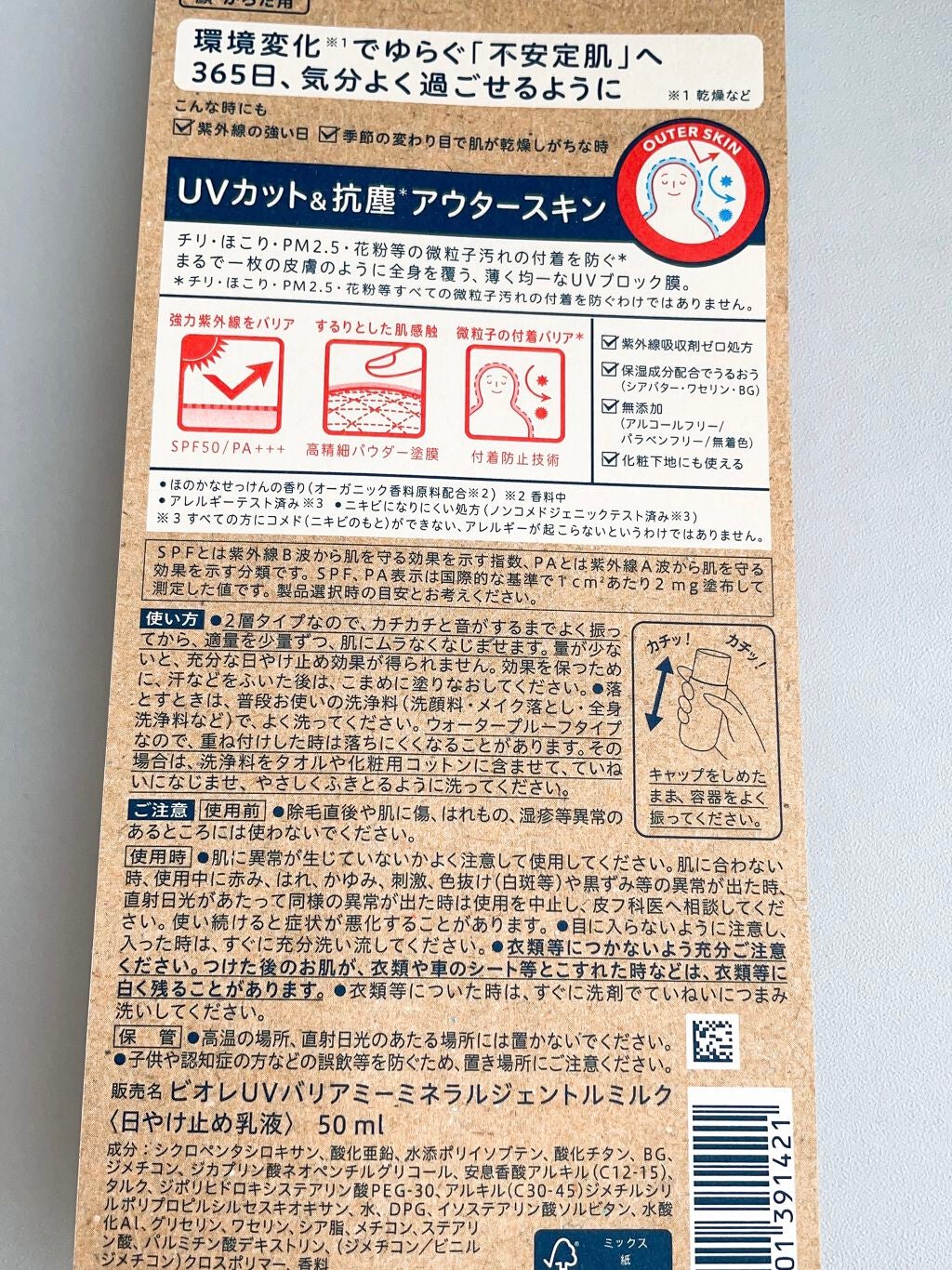 ビオレUV バリア・ミー ミネラルジェントルミルク/ビオレ/日焼け止めミルクを使ったクチコミ(2枚目)