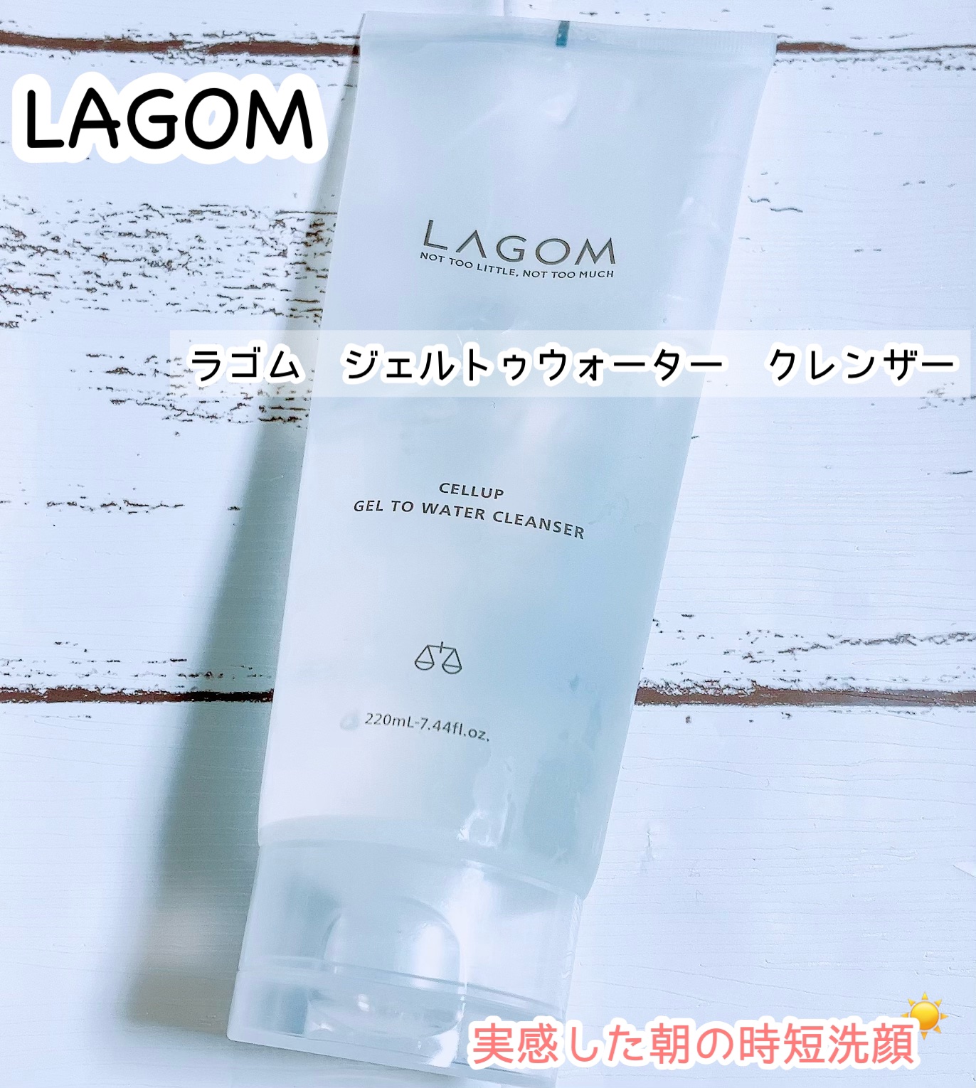 ラゴム ジェルトゥウォーター クレンザー(朝用洗顔)/LAGOM /その他洗顔料を使ったクチコミ（1枚目）