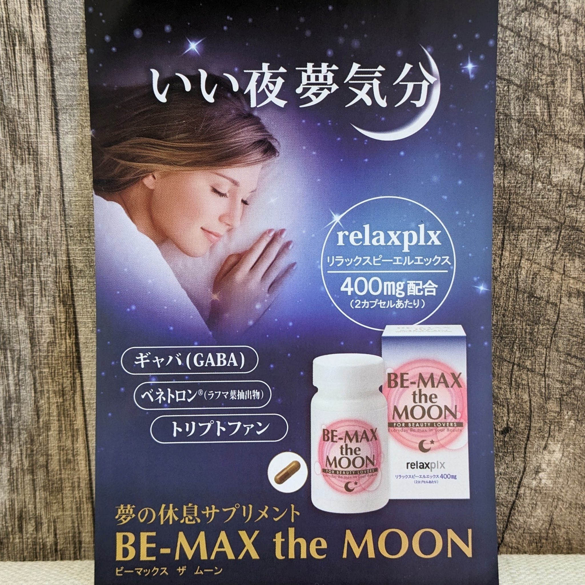 BE-MAX Be Max the Moonのクチコミ「1日8時間寝ているとすると…🛌人生100年で30年間も
寝ている計算になりますよね😮　

だか.....」（3枚目）
