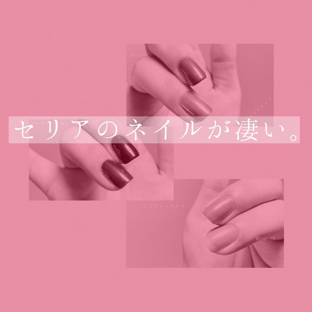 TSネイルポリッシュ/セリア/マニキュアを使ったクチコミ（1枚目）