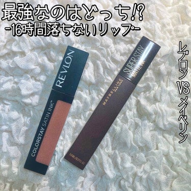 カラーステイ サテン インク/REVLON/口紅を使ったクチコミ（1枚目）