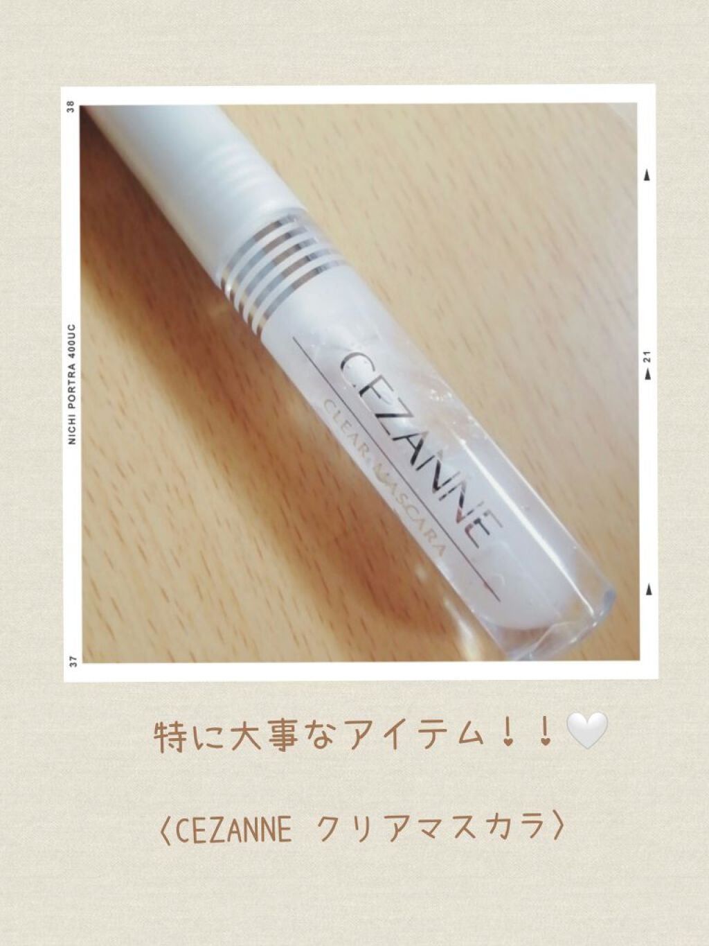 クリア マスカラR/CEZANNE/マスカラ下地を使ったクチコミ(2枚目)