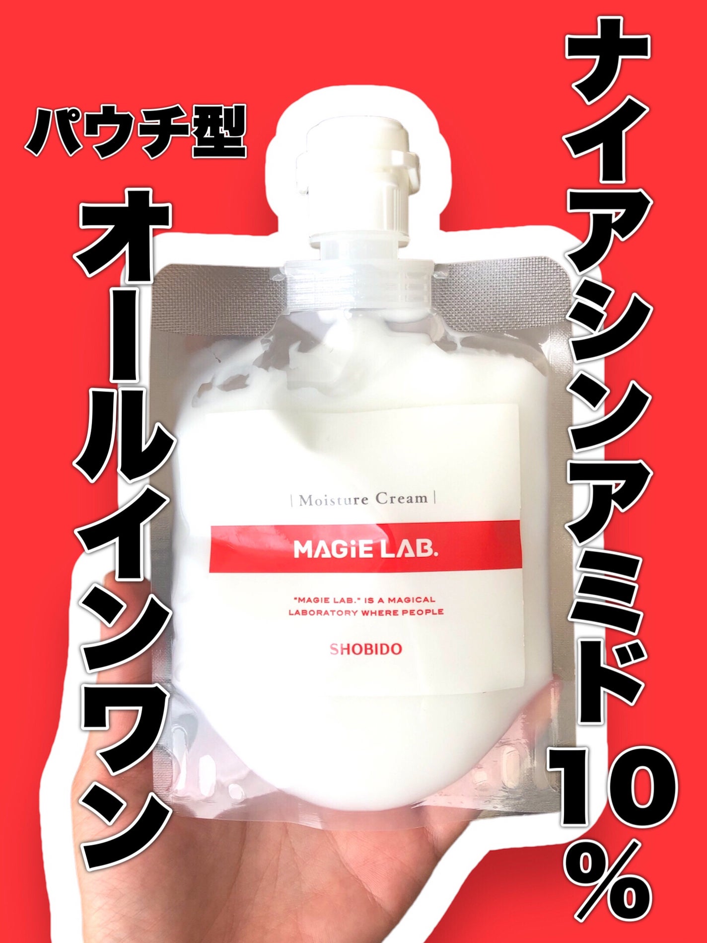 マジラボ フェイスクリーム /SHOBIDO/フェイスクリームを使ったクチコミ(1枚目)