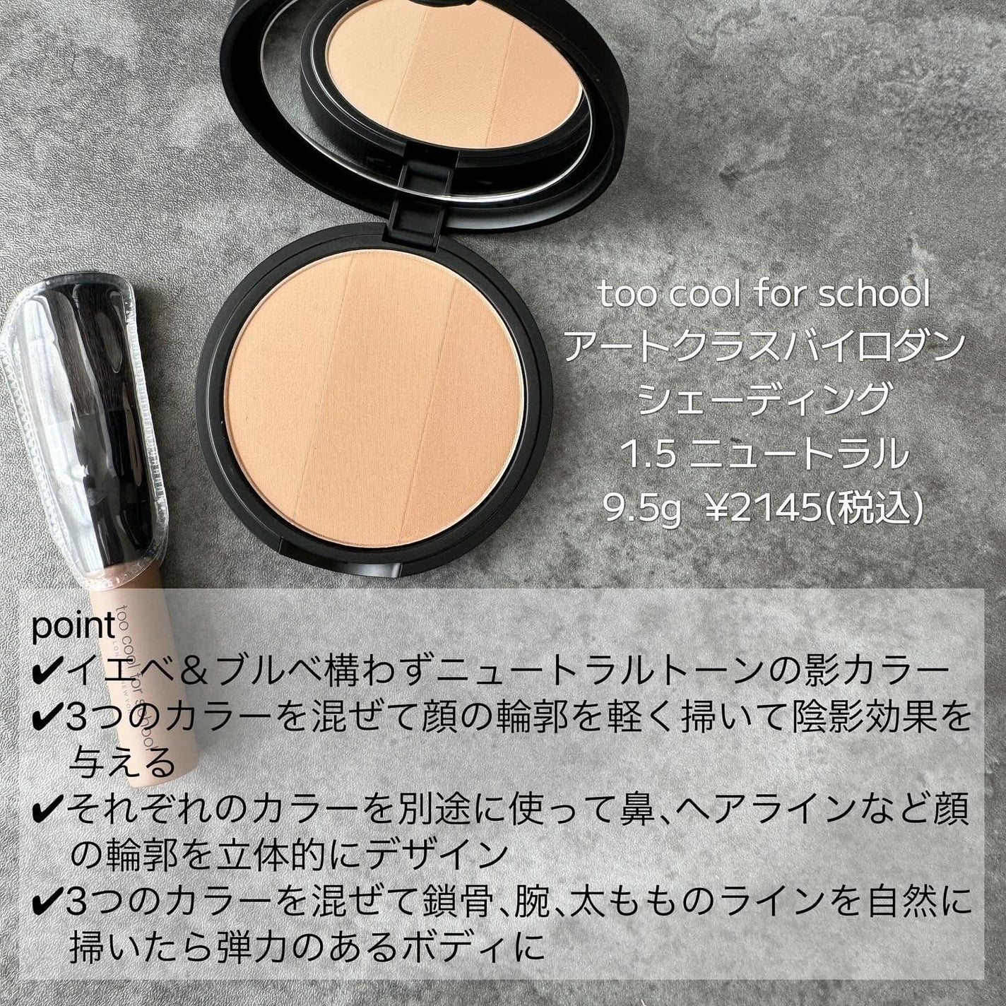 アートクラスバイロダン シェーディング/too cool for school/シェーディングを使ったクチコミ(2枚目)