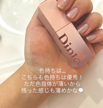 ブラーグロイリップティント/Dinto/リップティントを使ったクチコミ(5枚目)