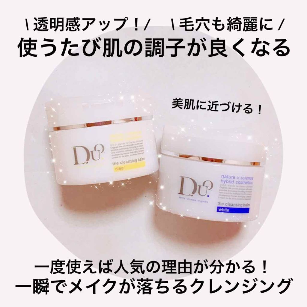 デュオ ザ クレンジングバーム クリア/DUO/クレンジングバームを使ったクチコミ（1枚目）