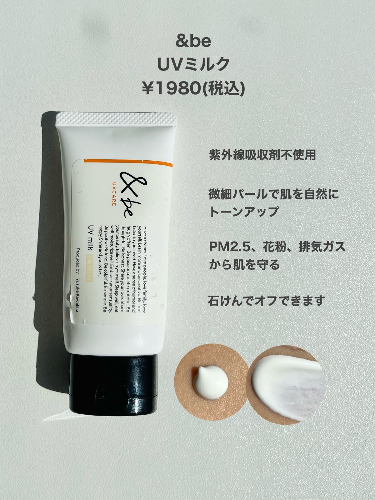 &be UVミルク/＆be/日焼け止めミルクを使ったクチコミ（3枚目）