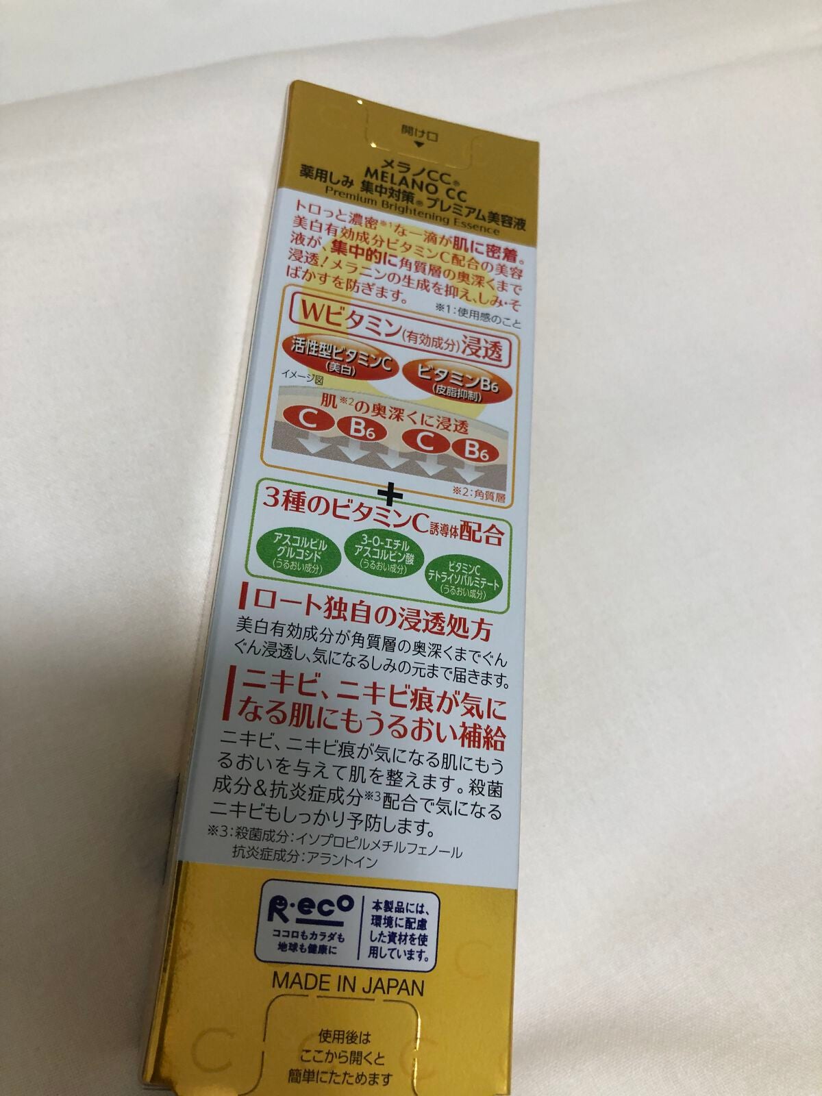 薬用しみ集中対策 プレミアム美容液/メラノCC/美容液を使ったクチコミ(3枚目)