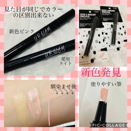 UR GLAM COVER&HIGHLIGHT CONCEALER/U R GLAM/リキッドコンシーラーを使ったクチコミ(1枚目)