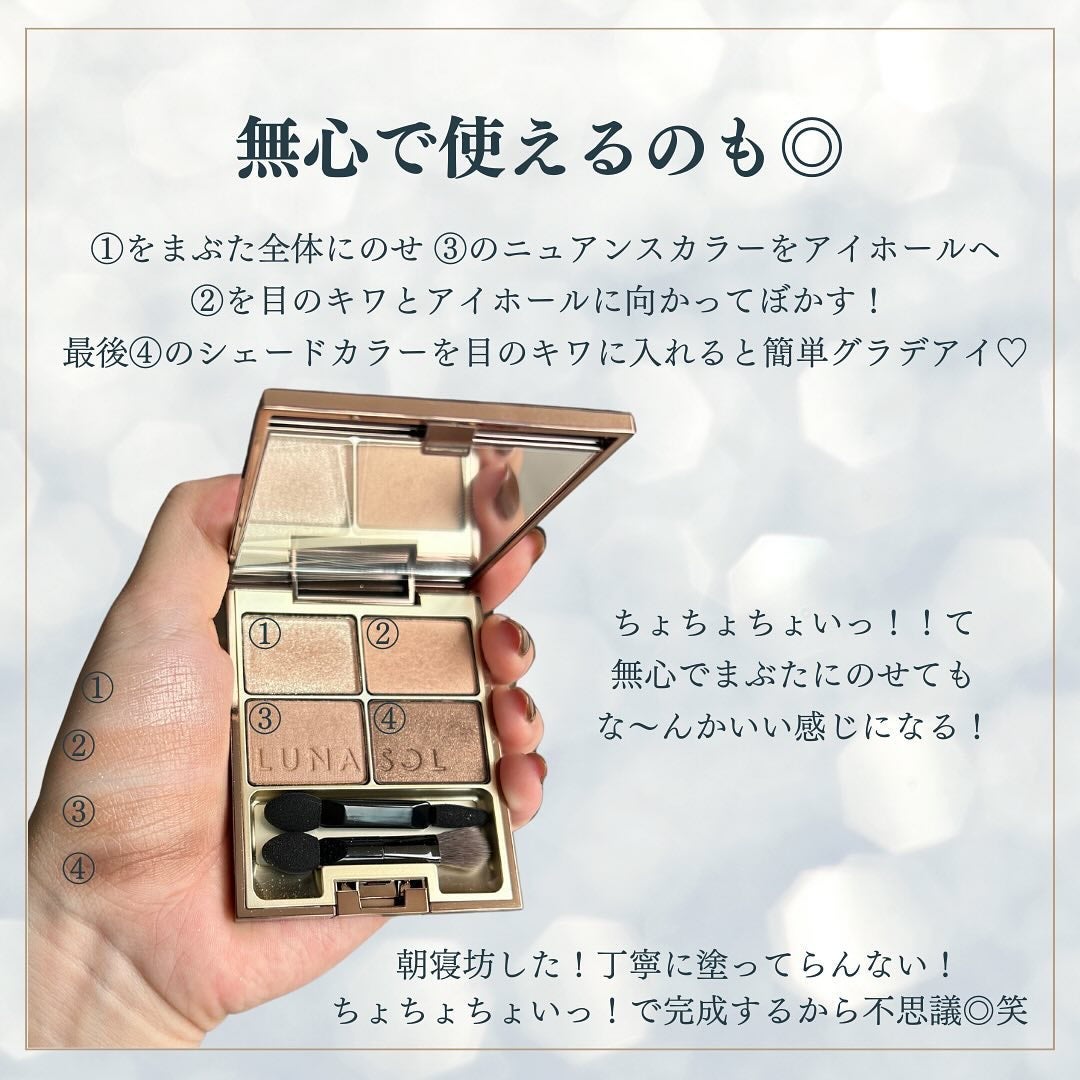 スキンモデリングアイズ/LUNASOL/アイシャドウパレットを使ったクチコミ(4枚目)