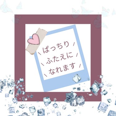 ⚠2枚目 目です⚠

ぱっちりの二重って、憧れますよね、、
 私は生まれつき一重です。ずっとずっと二重に憧れてて
いくつかのアイプチとかに手だしてきたんですが、
ココ最近5回ぐらいリピってるのが


・