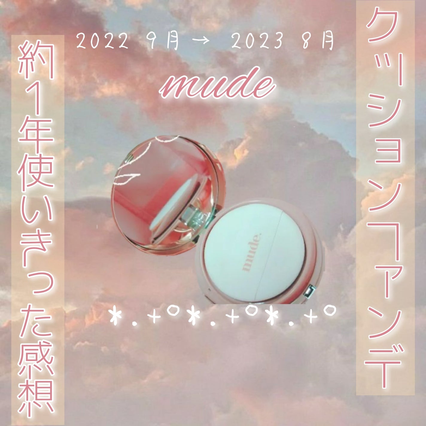 ハグクッション/mude/クッションファンデーションを使ったクチコミ(1枚目)