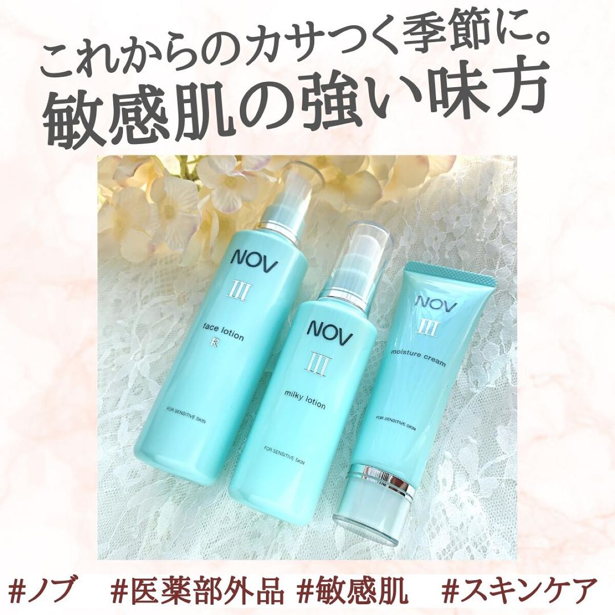 Ⅲ フェイスローション R/NOV/化粧水を使ったクチコミ（1枚目）